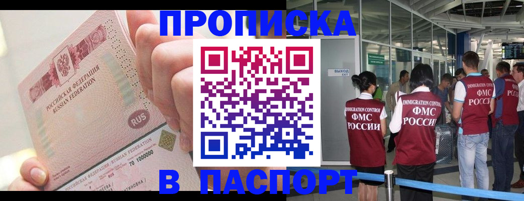 прописка от собственника в Пятигорске