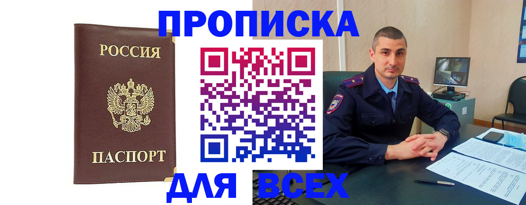 временная регистрация законно в Пятигорске