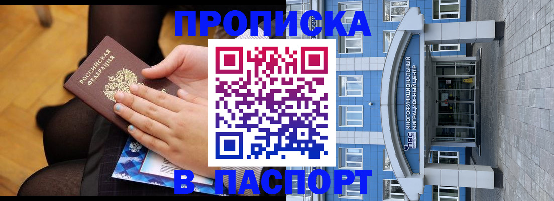 прописка паспорт в Пятигорске