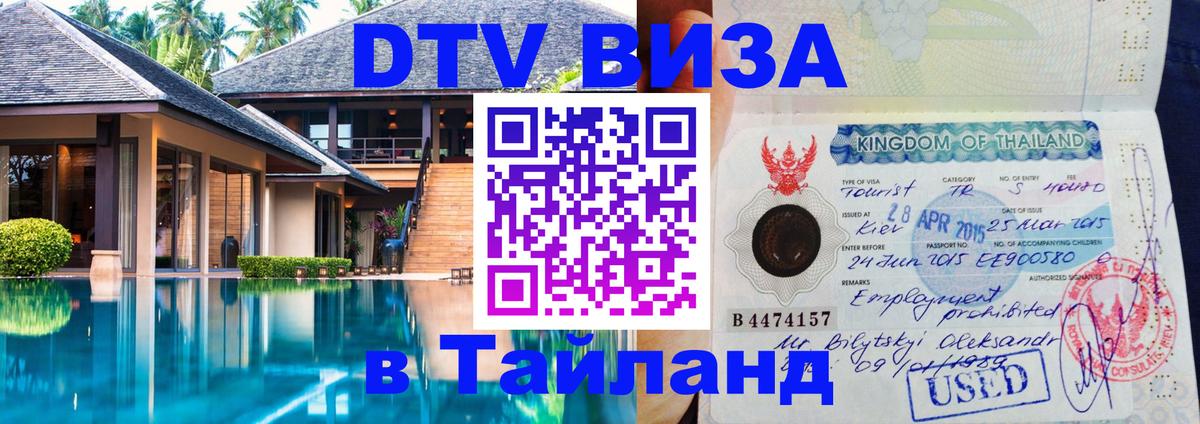 VISA в Тайланд для удалёнщиков Пятигорск 
